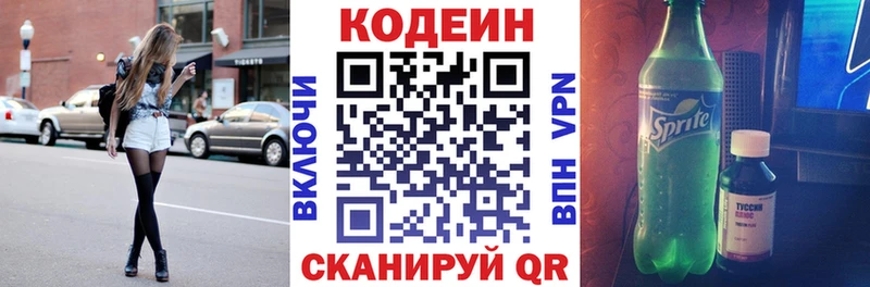 Кодеиновый сироп Lean Purple Drank  Мглин 